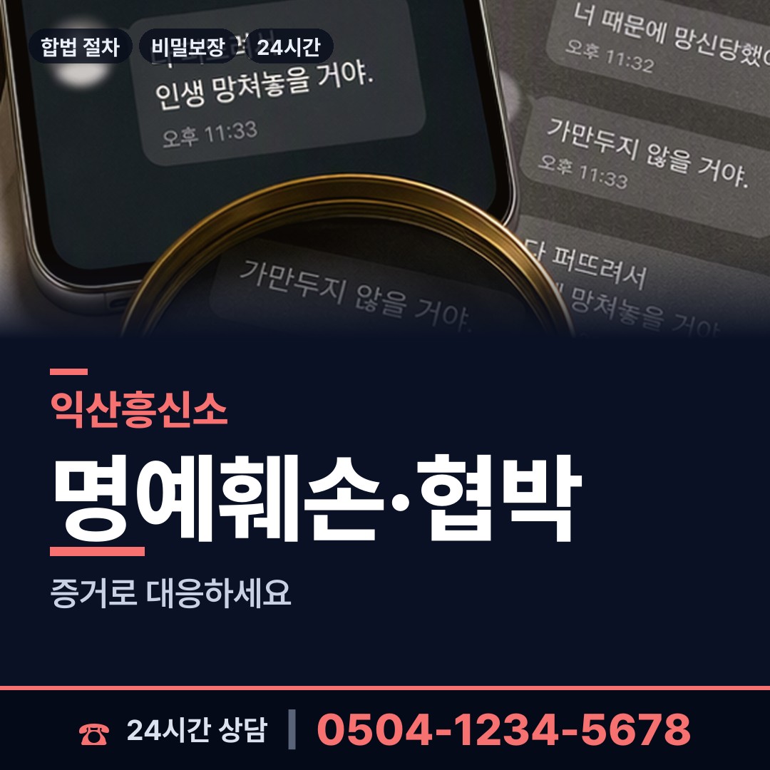 익산 여산면 지식재산침해 상담 안내