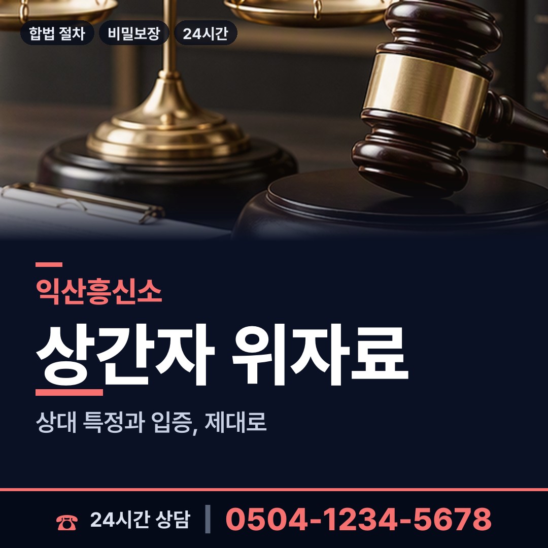 익산 여산면 남편외도탐정 상담 안내