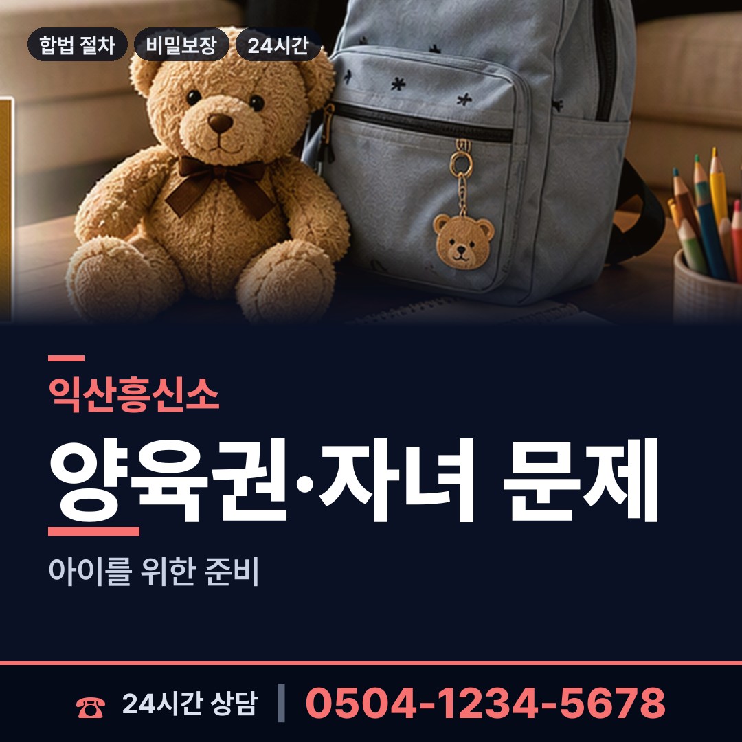익산 여산면 불륜조사 상담 안내